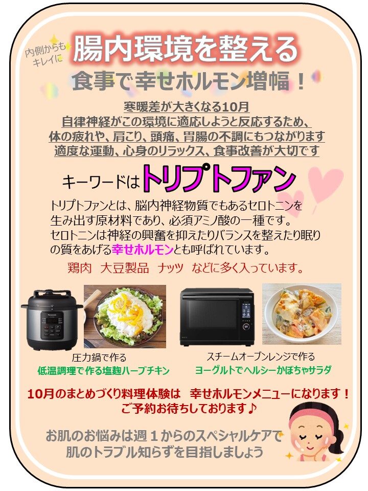 腸内環境を整える、食事で幸せホルモン増幅！