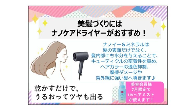 肌も髪も紫外線対策を！