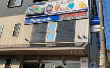 サンエコライフ長崎福田店