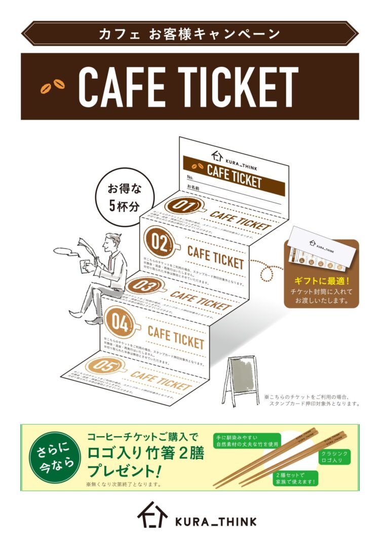 コーヒーチケットご購入でロゴ入り竹箸2膳プレゼント！