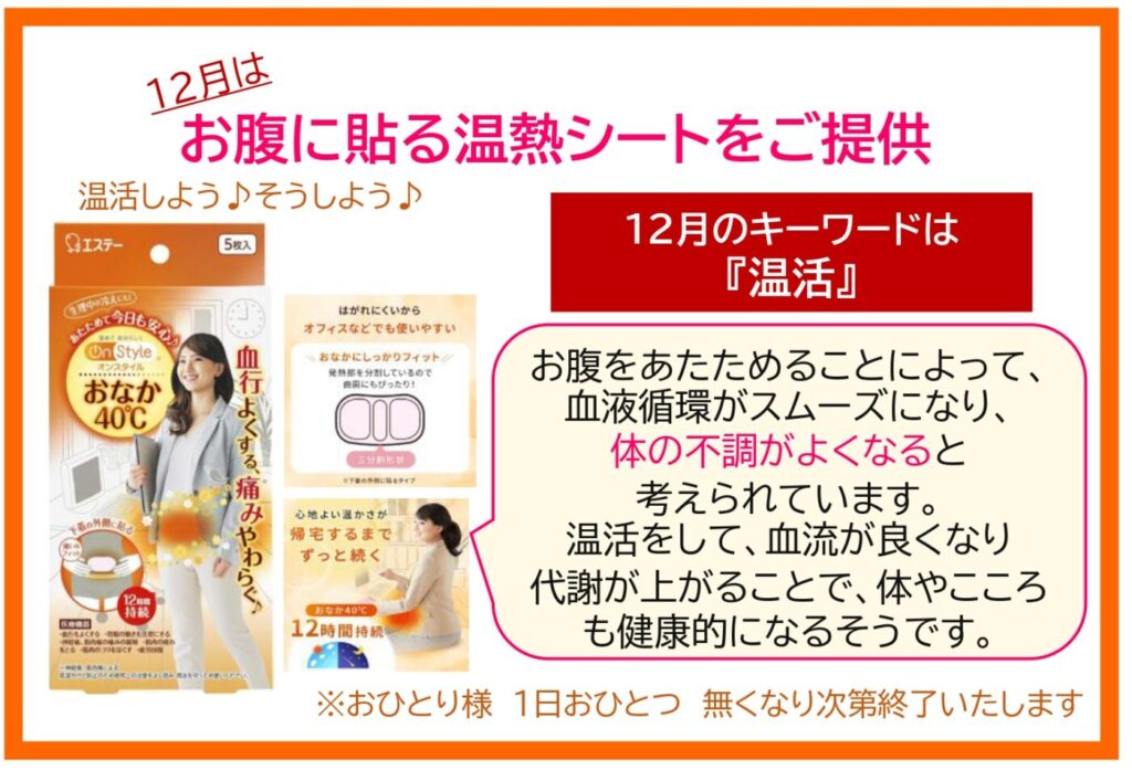 温活