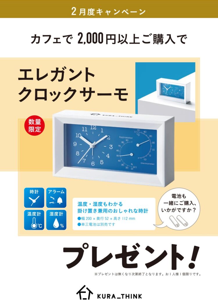 カフェスタンドコーナーで2,000円以上ご購入でプレゼント！