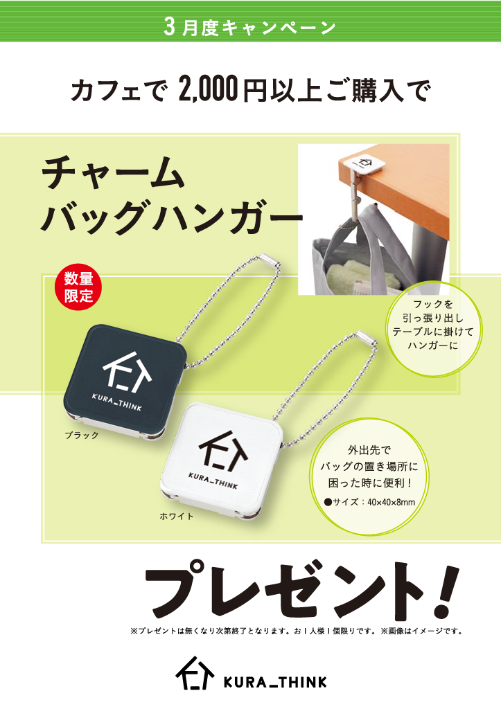 カフェスタンドコーナーで2,000円以上ご購入でプレゼント！