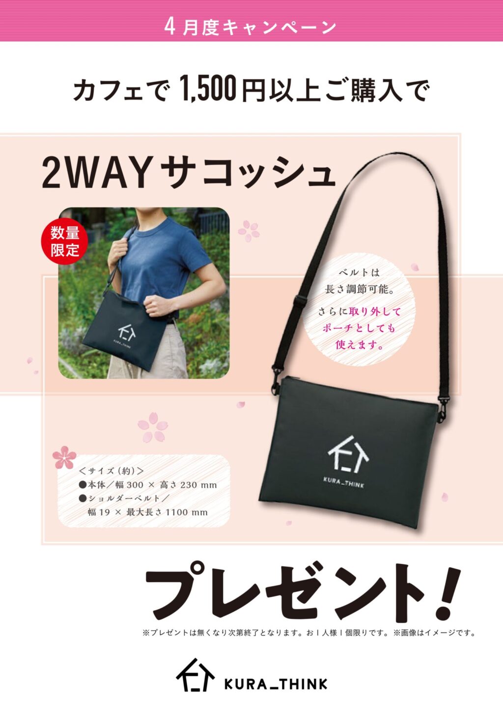 カフェスタンドコーナーで1,500円以上ご購入でプレゼント！