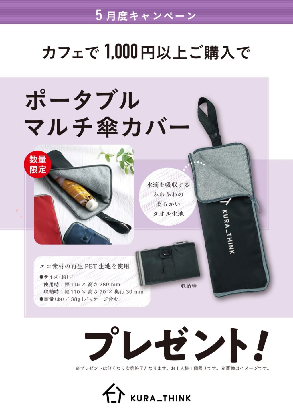 カフェスタンドコーナーで1,000円以上ご購入でプレゼント！